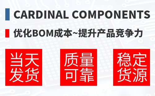 Cardinal Components �Ż�BOM�ɱ�,������Ʒ������